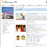 アウトレットセール情報！