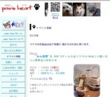 フリマ&いぬねこの飼い主さん募集会