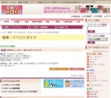 冬のビューティー＆ヘルシーフェア