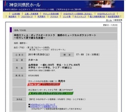 神奈川フィル・ポップスオーケストラ 魅惑のミュージカルガラコンサート〜恋そして愛で綴る名曲...