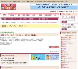 レディースアートネイチャーこだわりの試着会