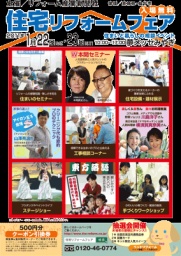 住宅リフォームフェア2011 in 仙台