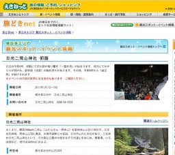 日光二荒山神社 初詣