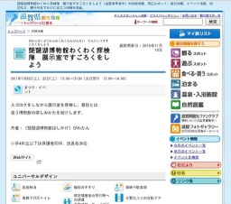 琵琶湖博物館わくわく探検隊 展示室ですごろくをしよう