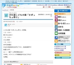 びわ湖こどもの国「さぎっちょ祭り」