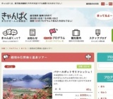 銭積み石探検と温泉ツアー | きゃんぱく