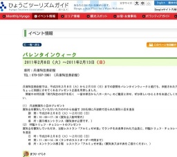 バレンタインウィーク