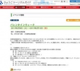 バレンタインウィーク