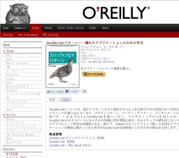 オライリー「JavaScriptパターン」発売