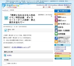 「商家に伝わるひな人形めぐり」特別企画 ギャラリートーク〜人形師・東之湖氏を迎えて〜