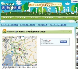 ★無料フリマ★玉越東郷店−愛知郡