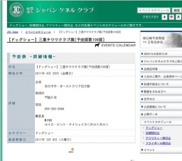 【ドッグショー】三重チワワクラブ展[予定頭数100頭]