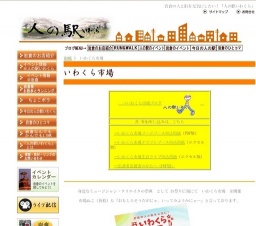 第2回いわくら市場