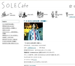 今 自分に出来る事〜京都編〜