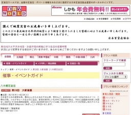 第23回 大新潟展