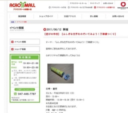 アクロスモール 節電ＢＩＺ＆父の日ギフトコレクション