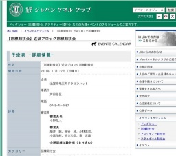 【訓練競技会】近畿ブロック訓練競技会
