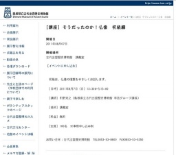 仏像が分かる！「そうだったのか！仏像 初級編」