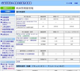 山形国際ドキュメンタリー映画祭2011(2年毎・映文連後援）