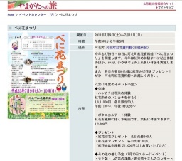 べに花まつり