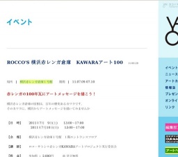 ROCCO'S 横浜赤レンガ倉庫 KAWARAアート100