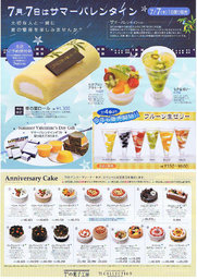 サマーバレンタイン T2菓子工房