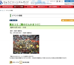 灘まつり（灘のけんかまつり）