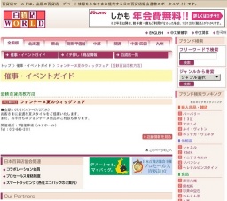 フォンテーヌ夏のウィッグフェア