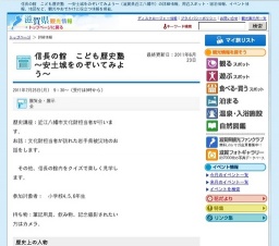 信長の館 こども歴史塾 〜安土城をのぞいてみよう〜