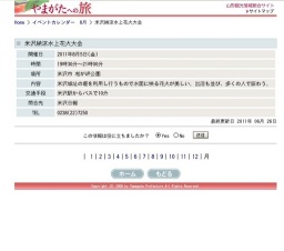 米沢納涼水上花火大会