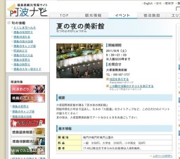 夏の夜の美術館