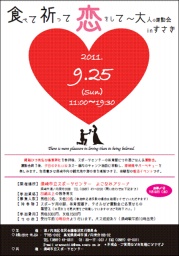 食べて 祈って 恋をして～大人の運動会inすさき