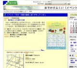 イベント「日本一の超大型紙しばいがやってくる!」