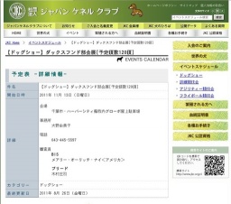 【ドッグショー】ダックスフンド部会展[予定頭数120頭]