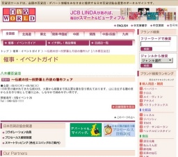 〜伝統の技〜熊野筆と丹後の藤布フェア