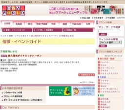 婦人服地ダイナミックバーゲン