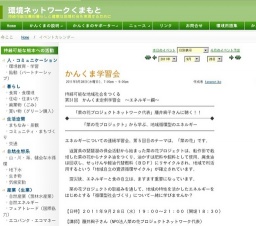 藤井絢子さん講演会「「菜の花プロジェクト」から学ぶ、地域循環型のエネルギー」