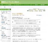 藤井絢子さん講演会「「菜の花プロジェクト」から学ぶ、地域循環型のエネルギー」