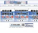 伊丹商工会議所 若年者就職面接会＆企業総合展in伊丹