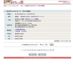 道の駅たかはたまつり「秋の収穫祭」