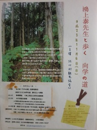 植物研究家　鴻上泰先生と歩く 向学の道