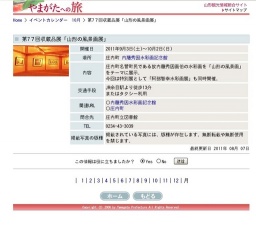 第7７回収蔵品展「山形の風景画展」