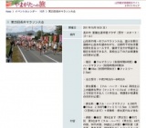 第25回長井マラソン大会