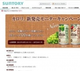 「カロリ。」〈有機ぶどう〉〈有機りんご〉新発売モニターキャンペーン