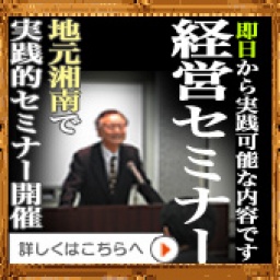 管理者のマネジメント力ＵＰでまだまだ経営は必ずよくなる。