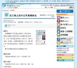 近江風土記の丘写真撮影会