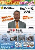 おっ！サンシャイン！熱血ステージ2011