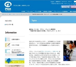 報告会「地域で取り組むHIV対策」プロジェクト in タイ