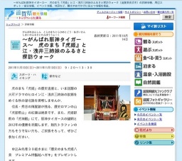 〜がんばれ阪神タイガース〜 虎のまち『虎姫』と江・浅井三姉妹のふるさと探訪ウォーク
