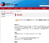 アナリスト育成セミナー2011開催のお知らせ - 日本バレーボール協会